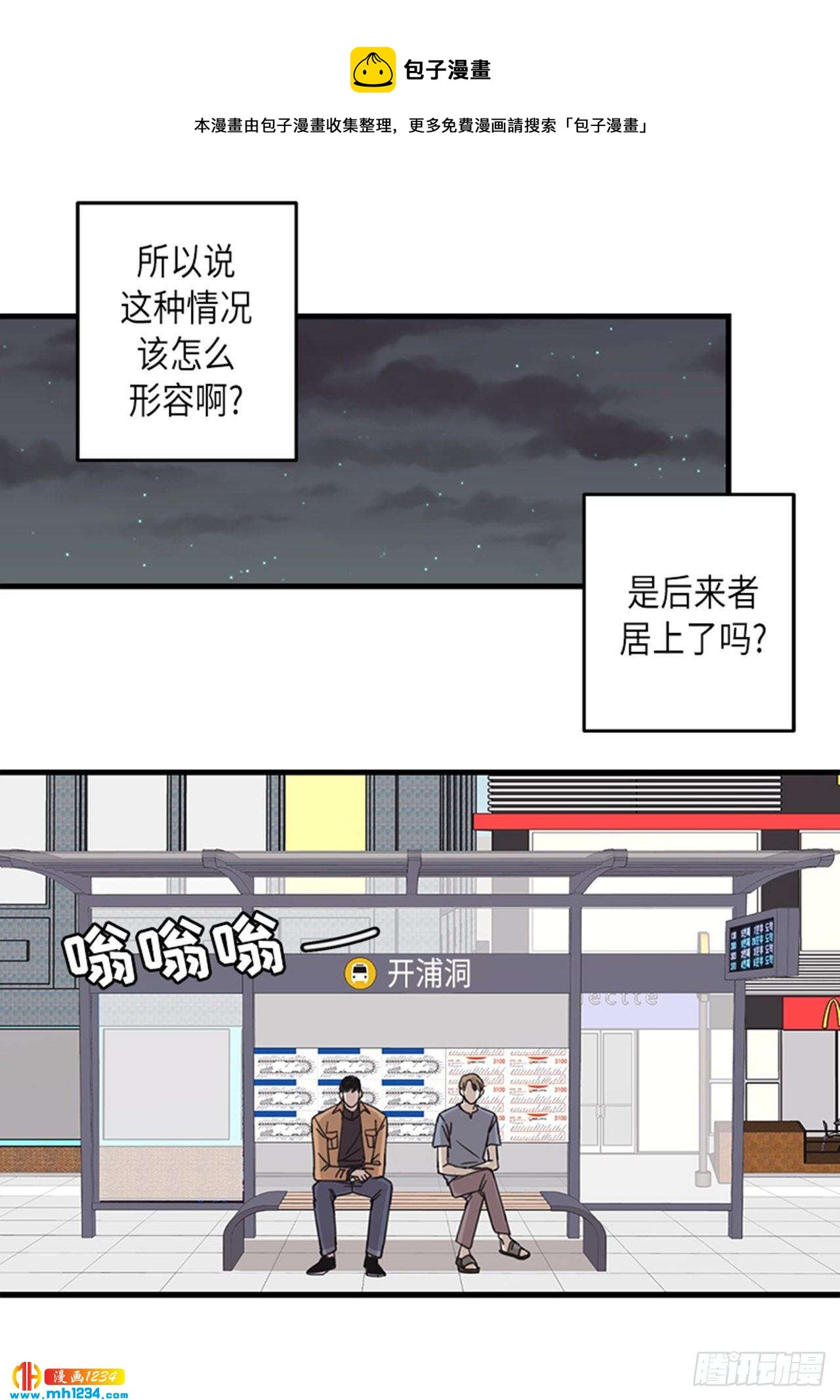 取向的發現 - 第33話 - 1
