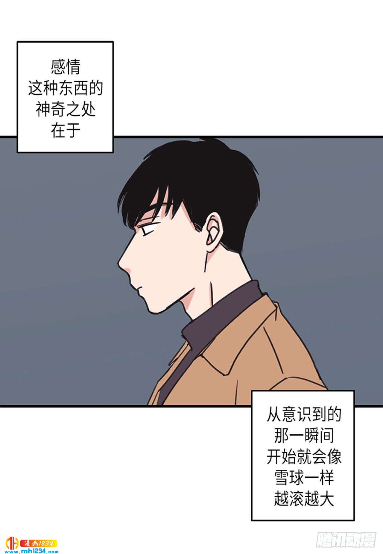 取向的發現 - 第33話 - 2