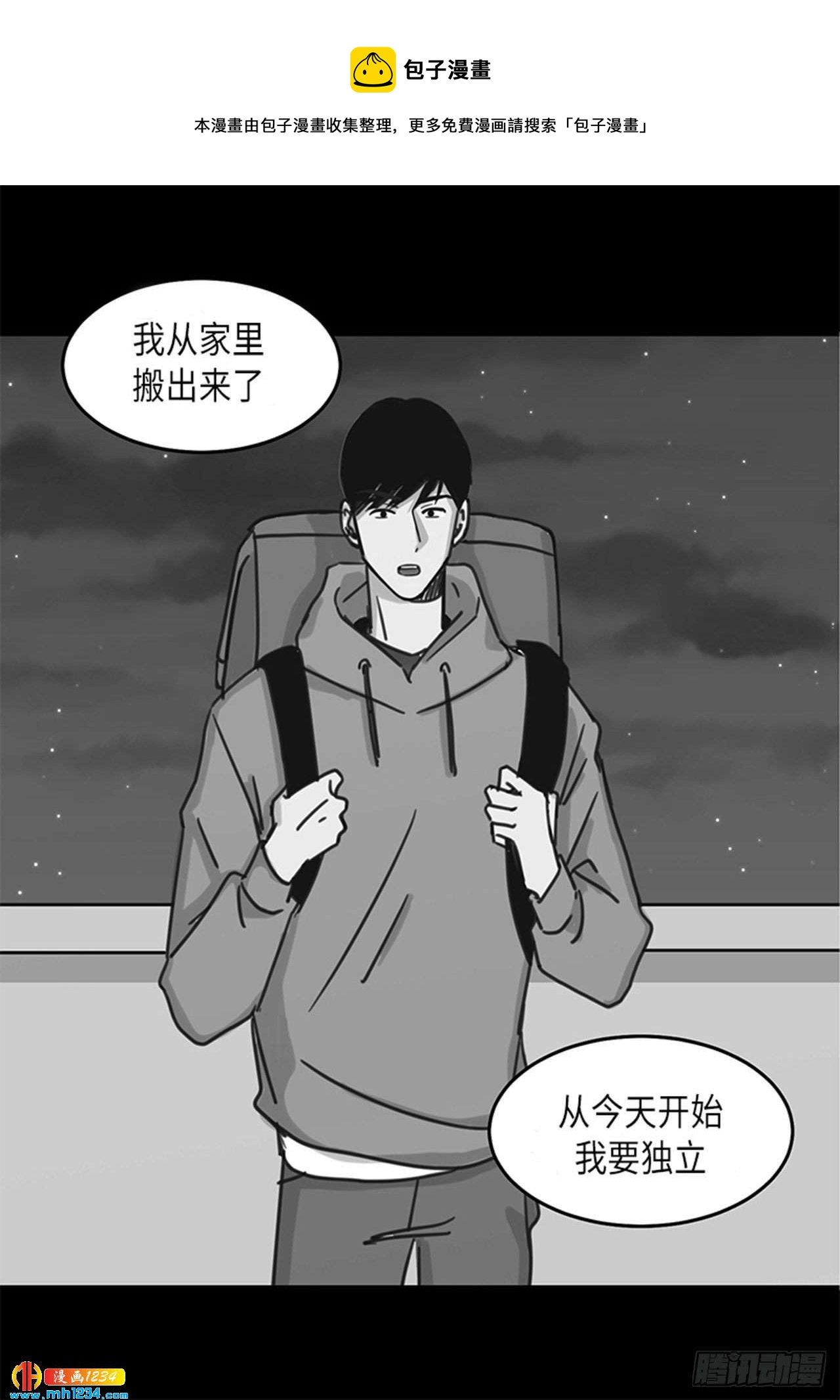 取向的發現 - 第35話 - 1