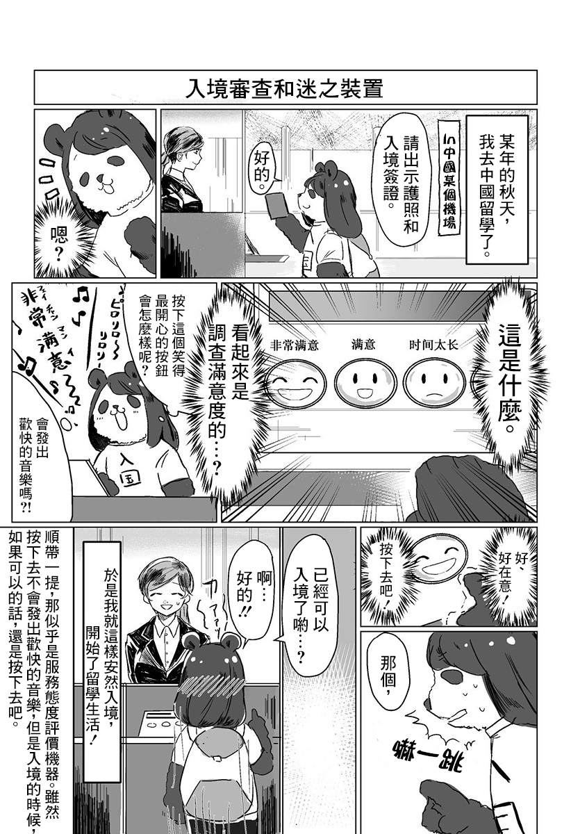 去中國吧 -中國留學記 - 短篇 - 2