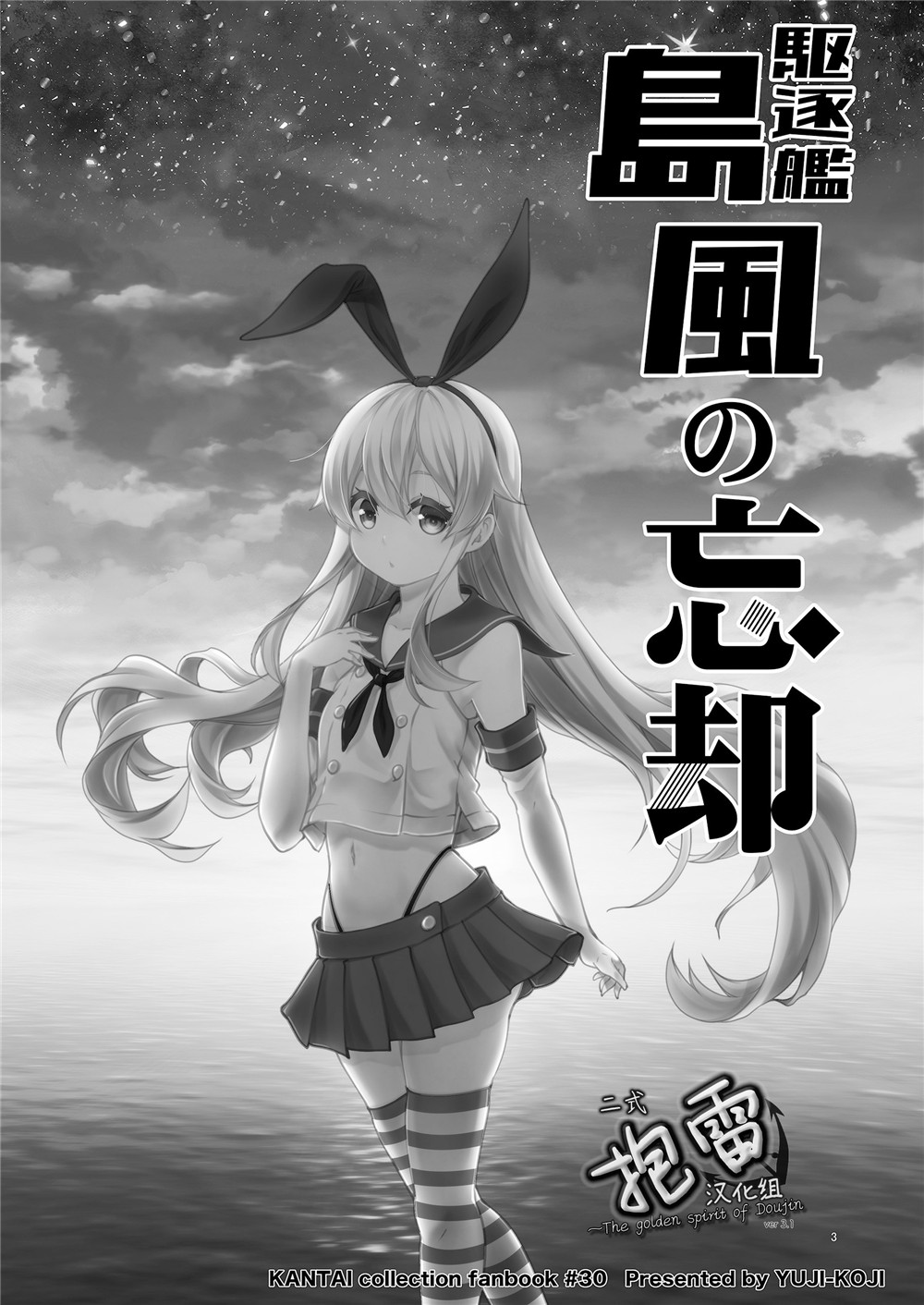 驅逐艦島風的忘卻 - 短篇 - 2