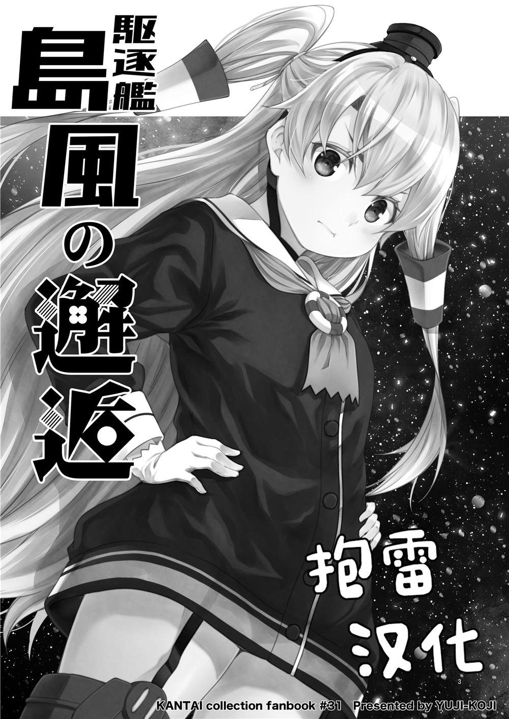 驅逐艦島風的邂逅 - 第1話 - 2
