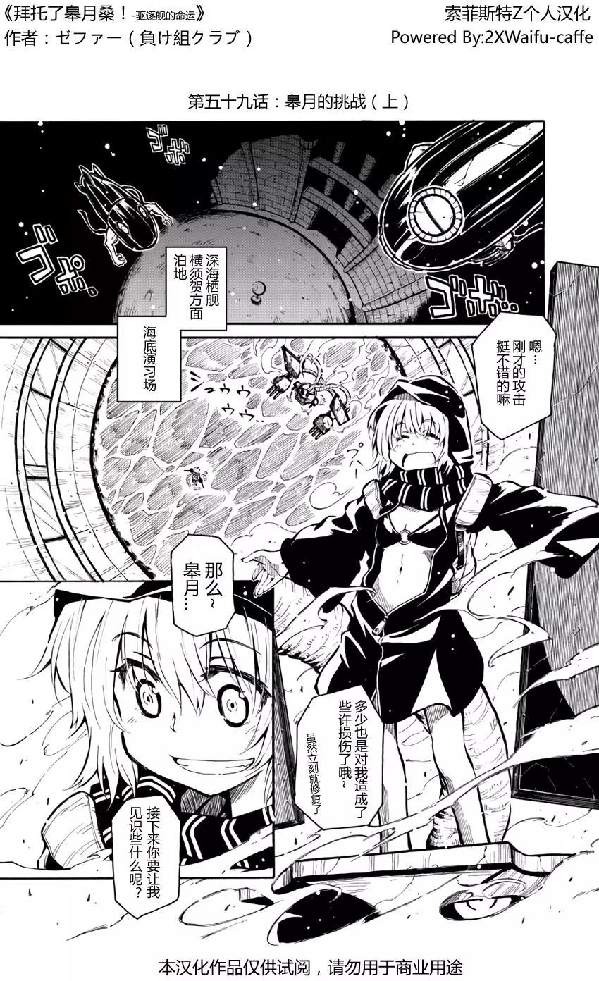 驅逐艦的命運 - 第59回 - 1