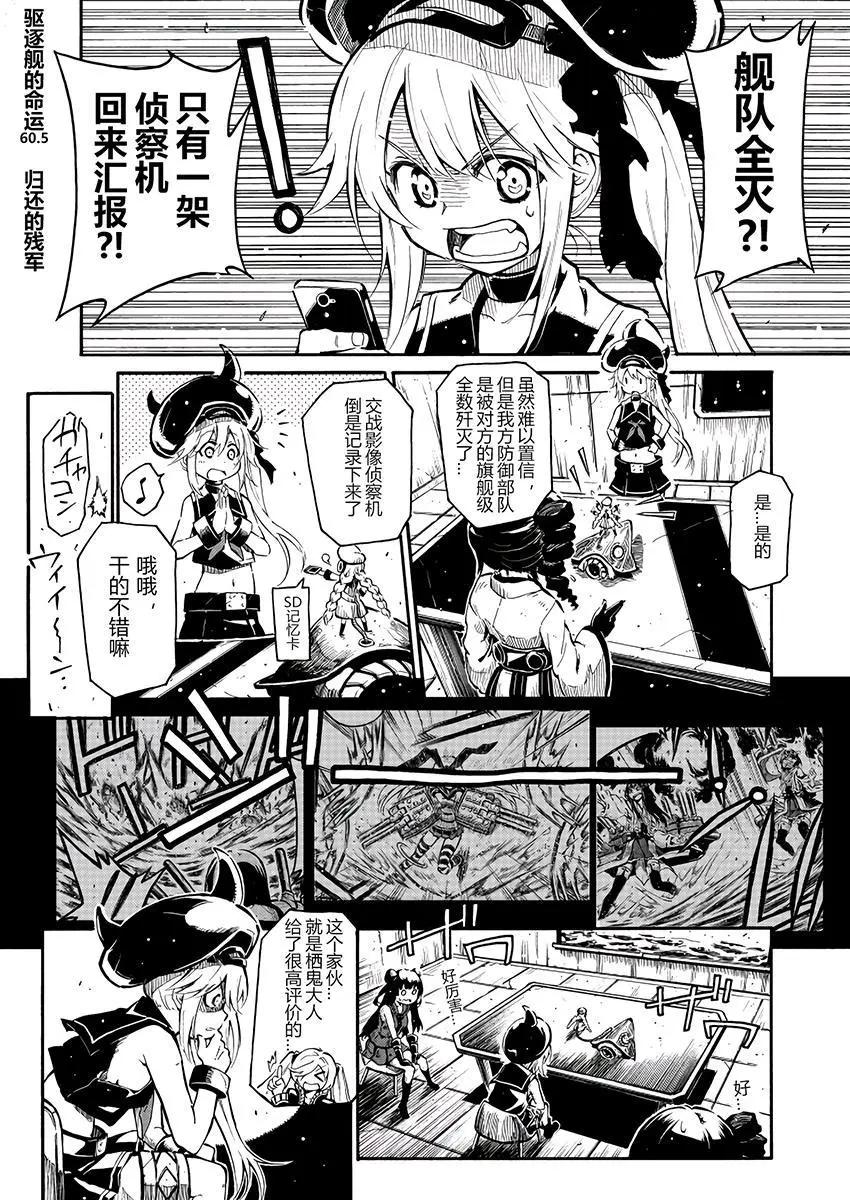 驅逐艦的命運 - 第60.5回 - 1