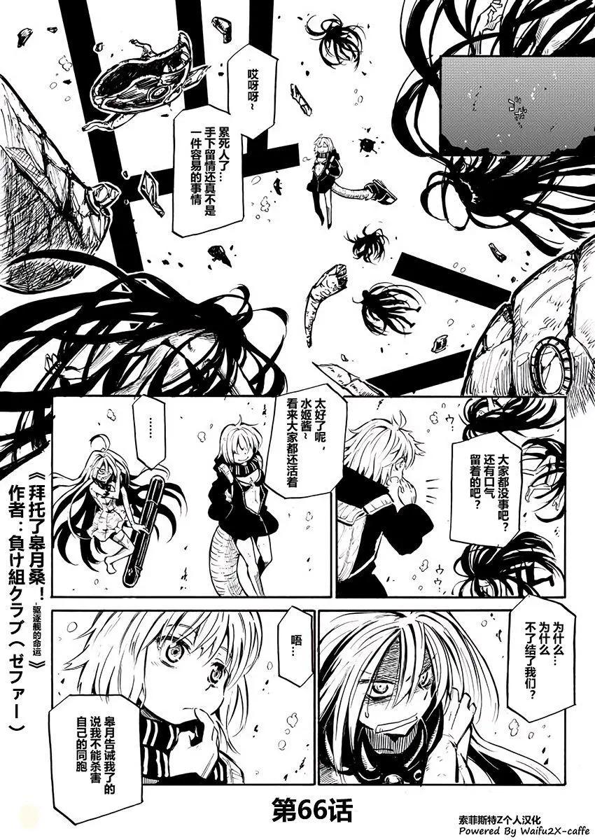 驅逐艦的命運 - 第66回 - 1