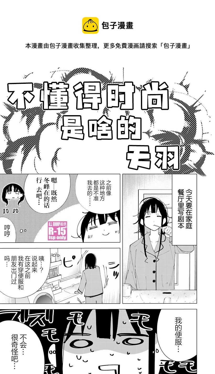 R15+又怎樣？ - 番外篇04 - 1