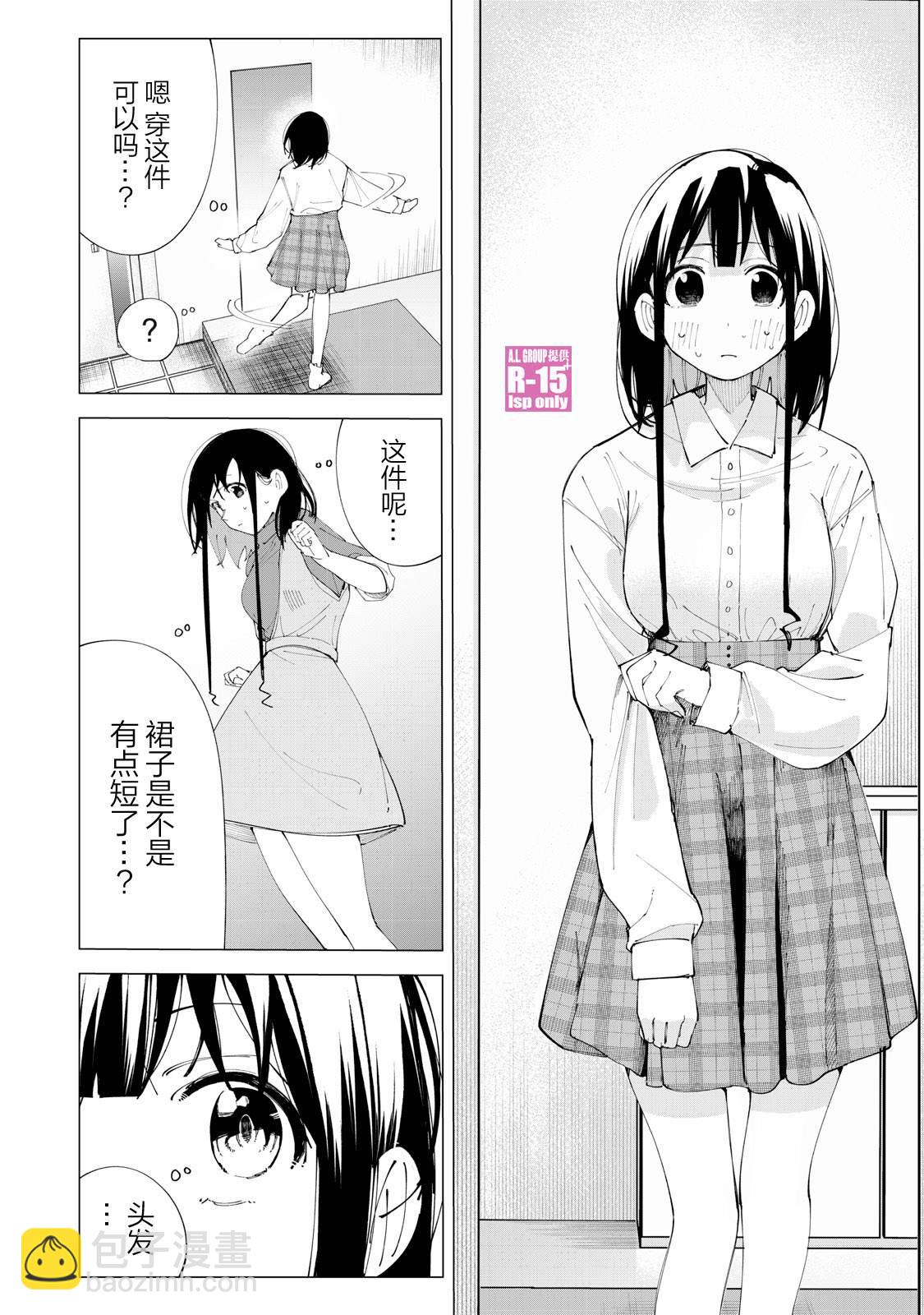 R15+又怎樣？ - 番外篇04 - 1