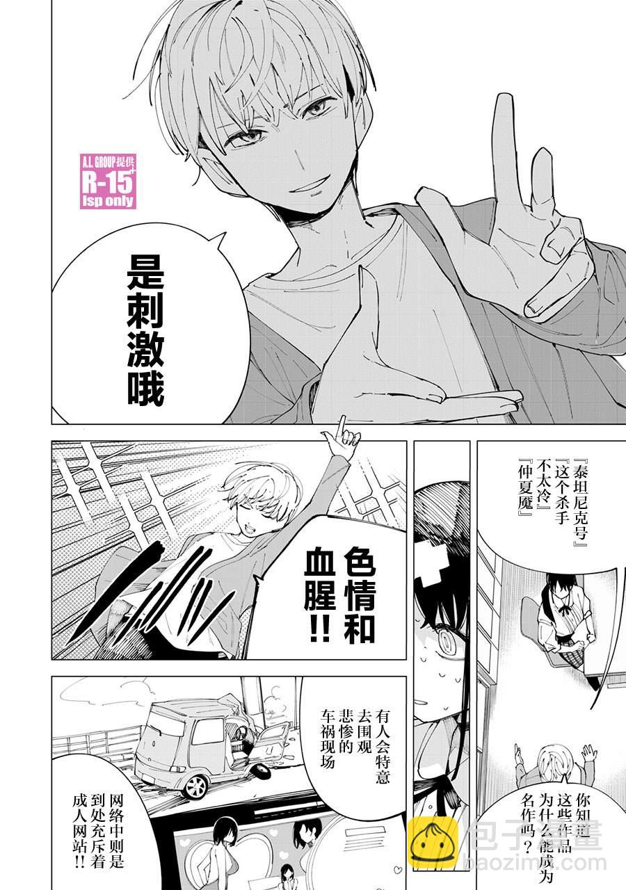 R15+又怎樣？ - 第30話 - 2