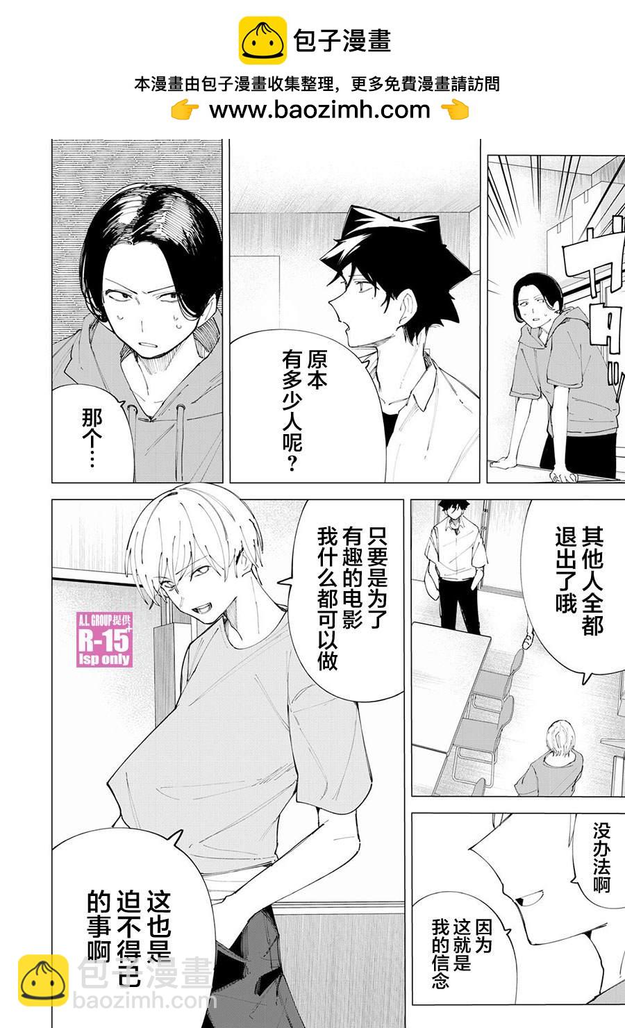 R15+又怎樣？ - 第34話 - 2