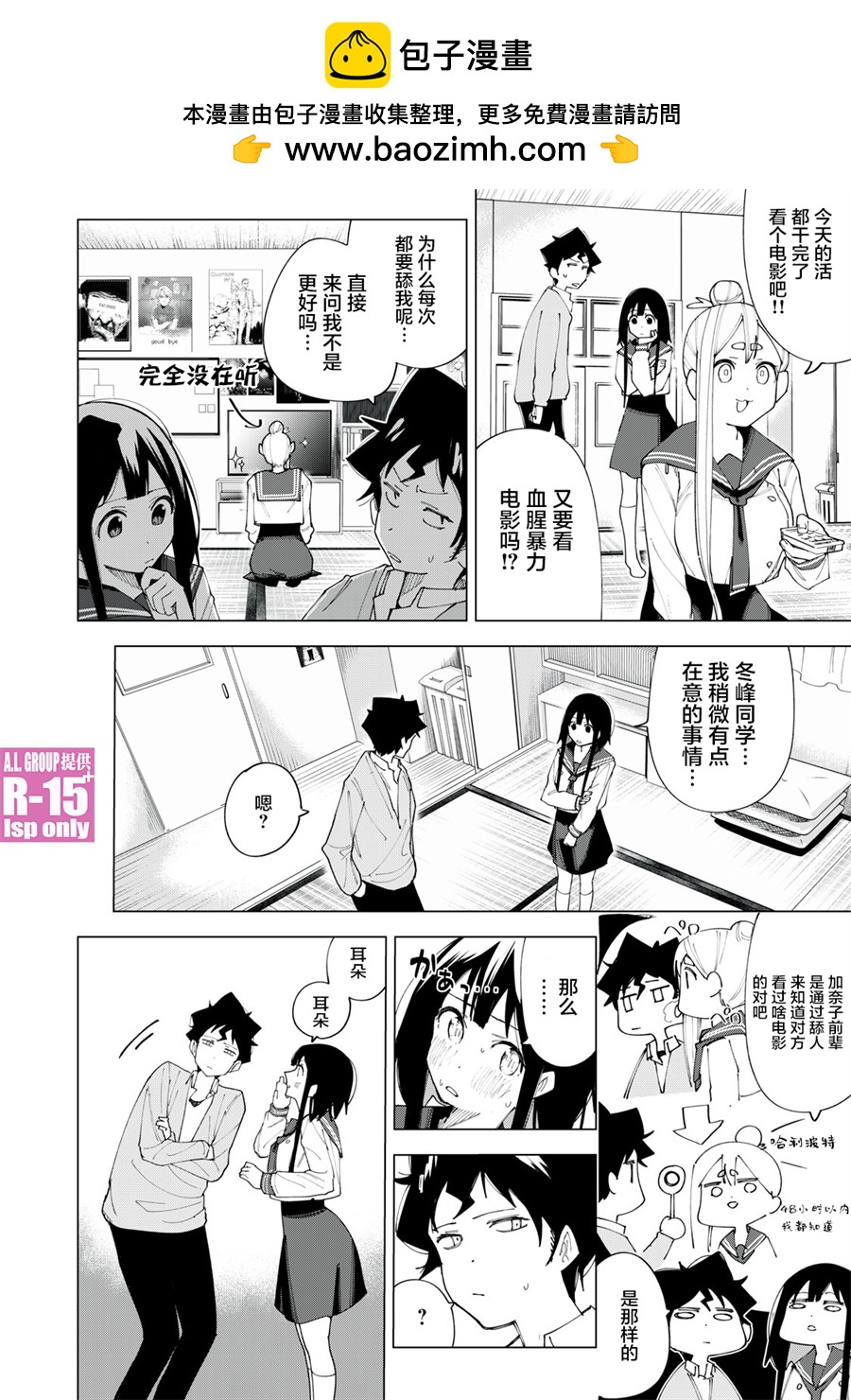 R15+又怎樣？ - 第5話 - 2