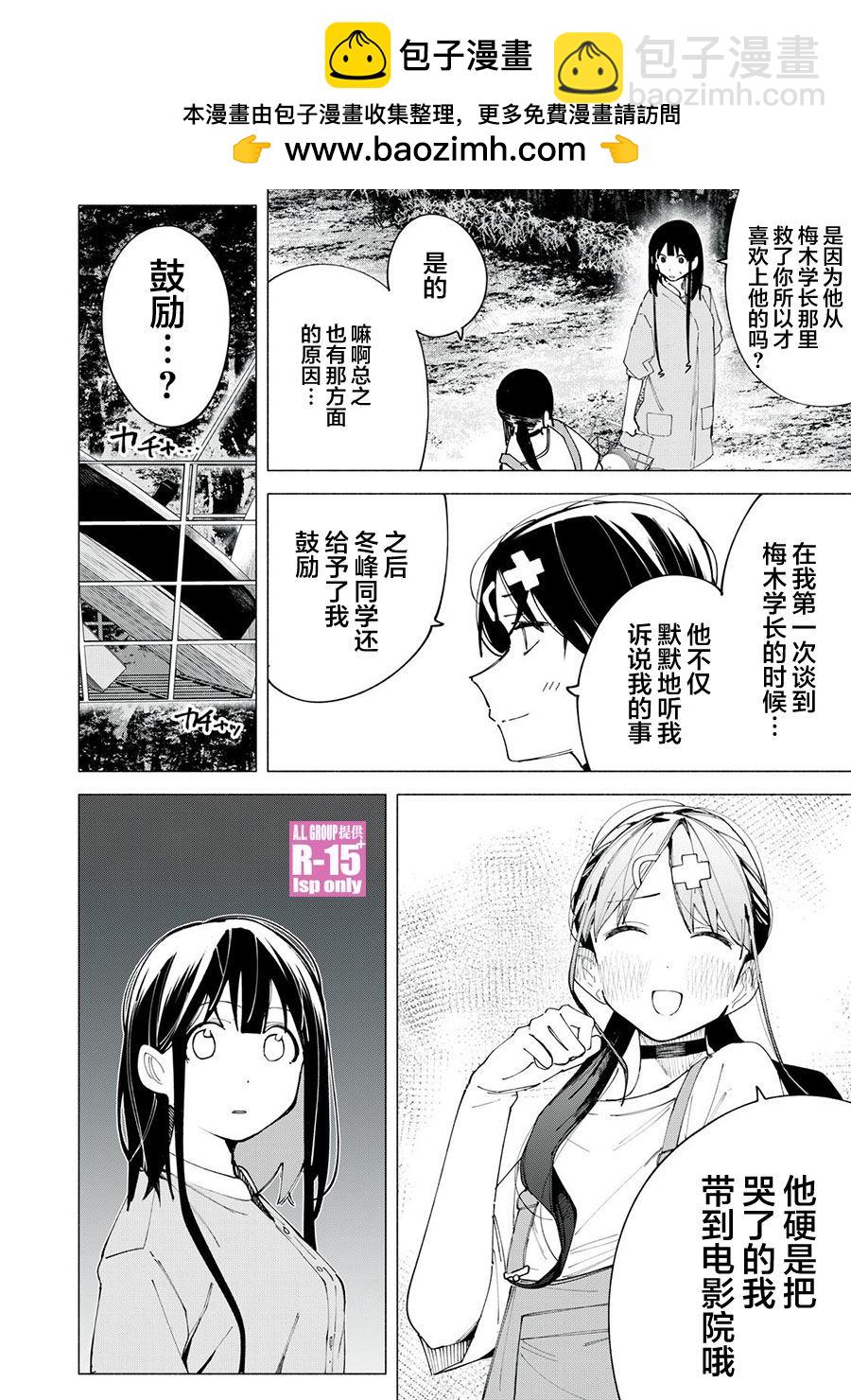 R15+又怎樣？ - 第39話 - 2