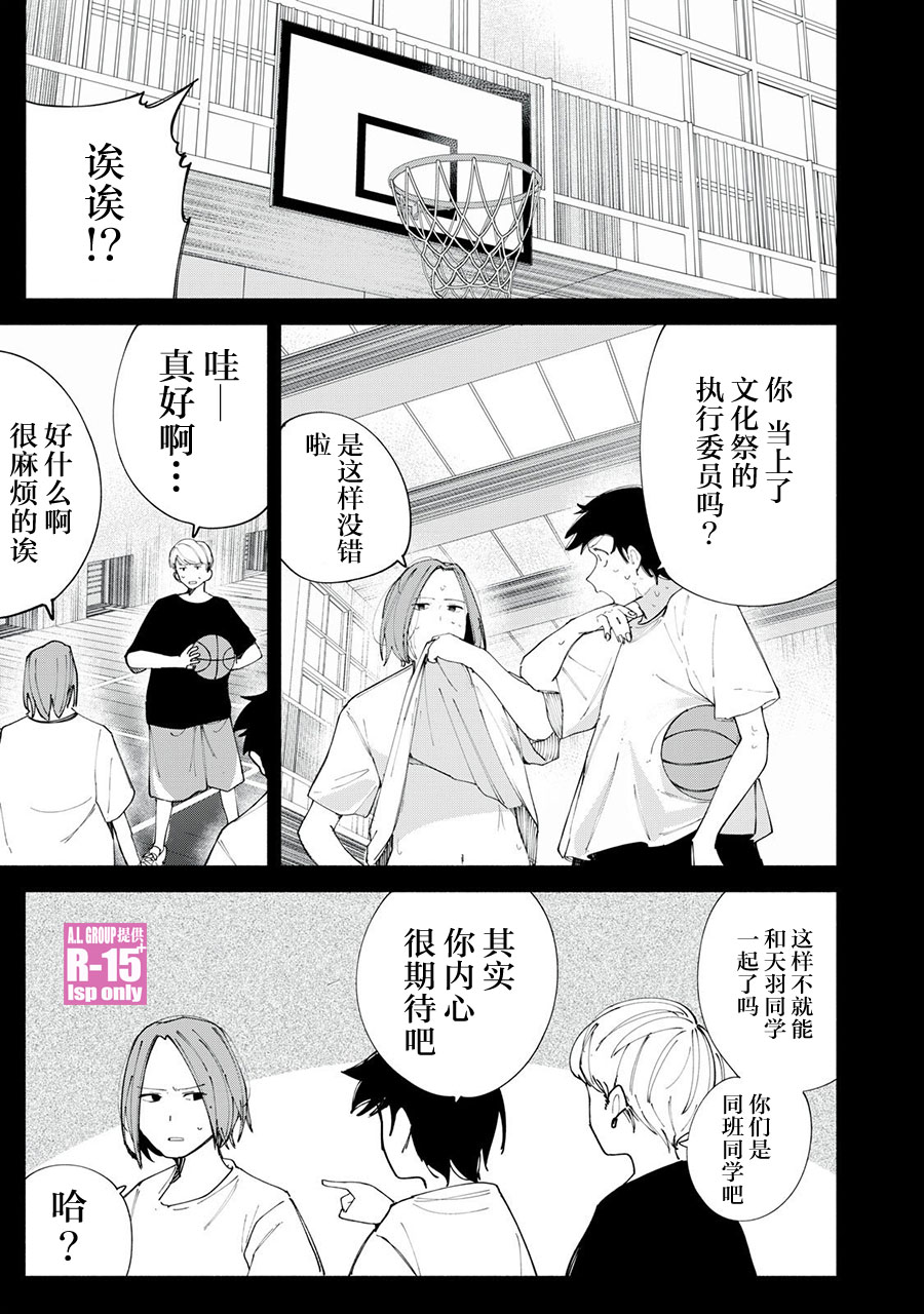 R15+又怎樣？ - 第43話 - 1
