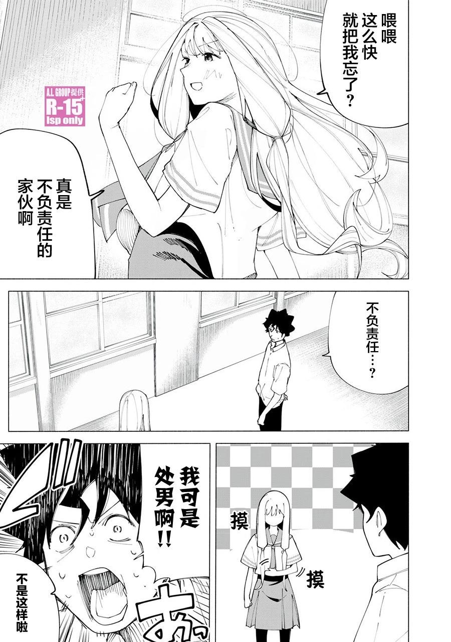 R15+又怎樣？ - 第44話 - 1