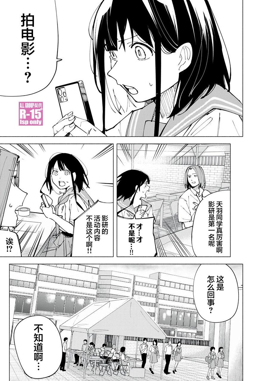 R15+又怎樣？ - 第50話 - 1
