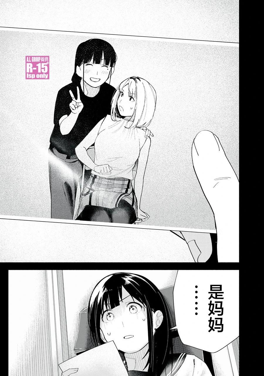 R15+又怎樣？ - 第70話 - 1