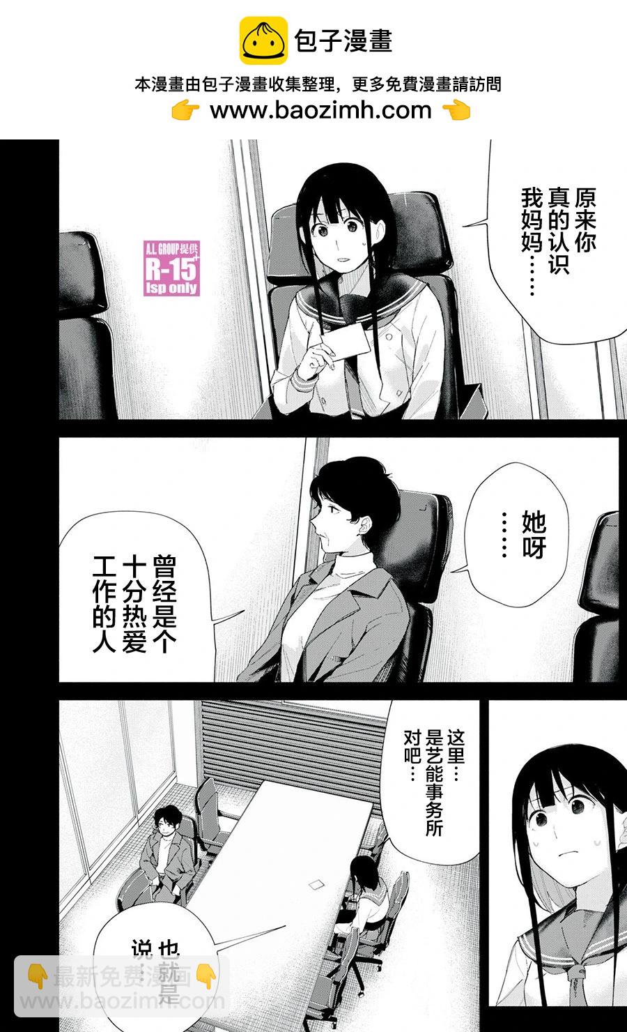 R15+又怎樣？ - 第70話 - 2