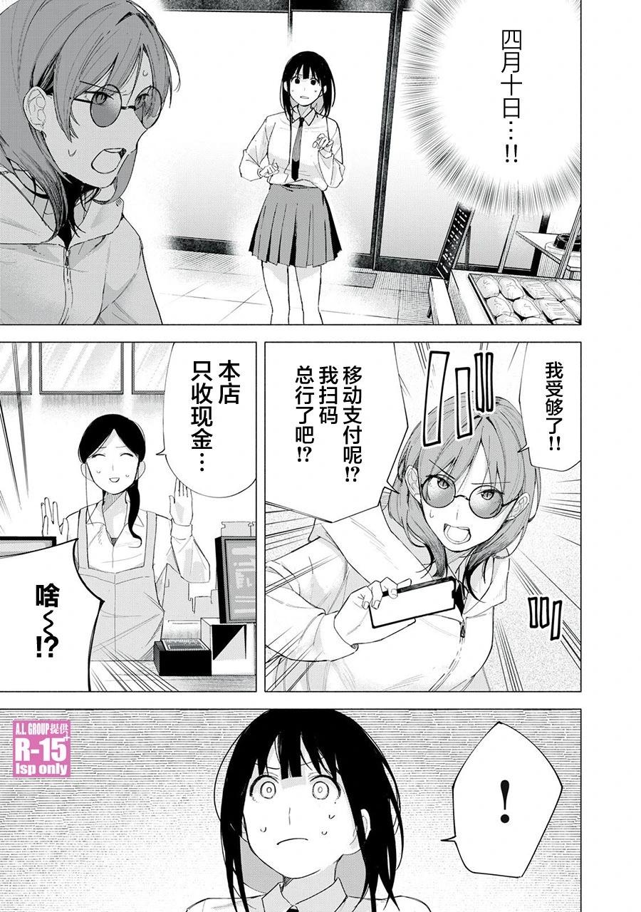 R15+又怎樣？ - 第71話 - 1