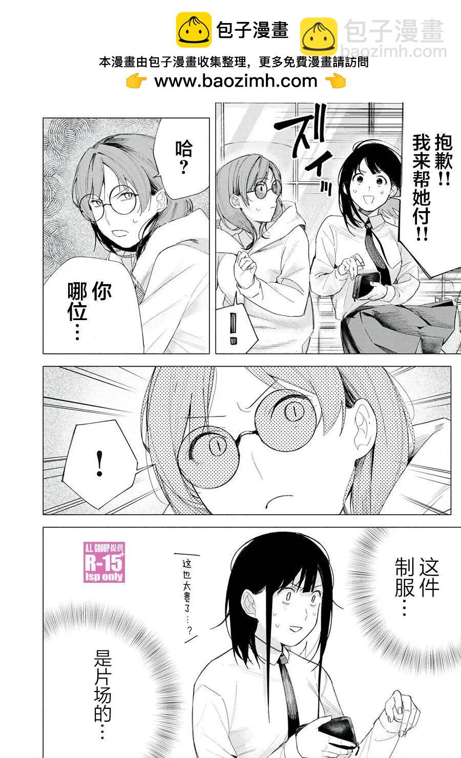 R15+又怎樣？ - 第71話 - 2