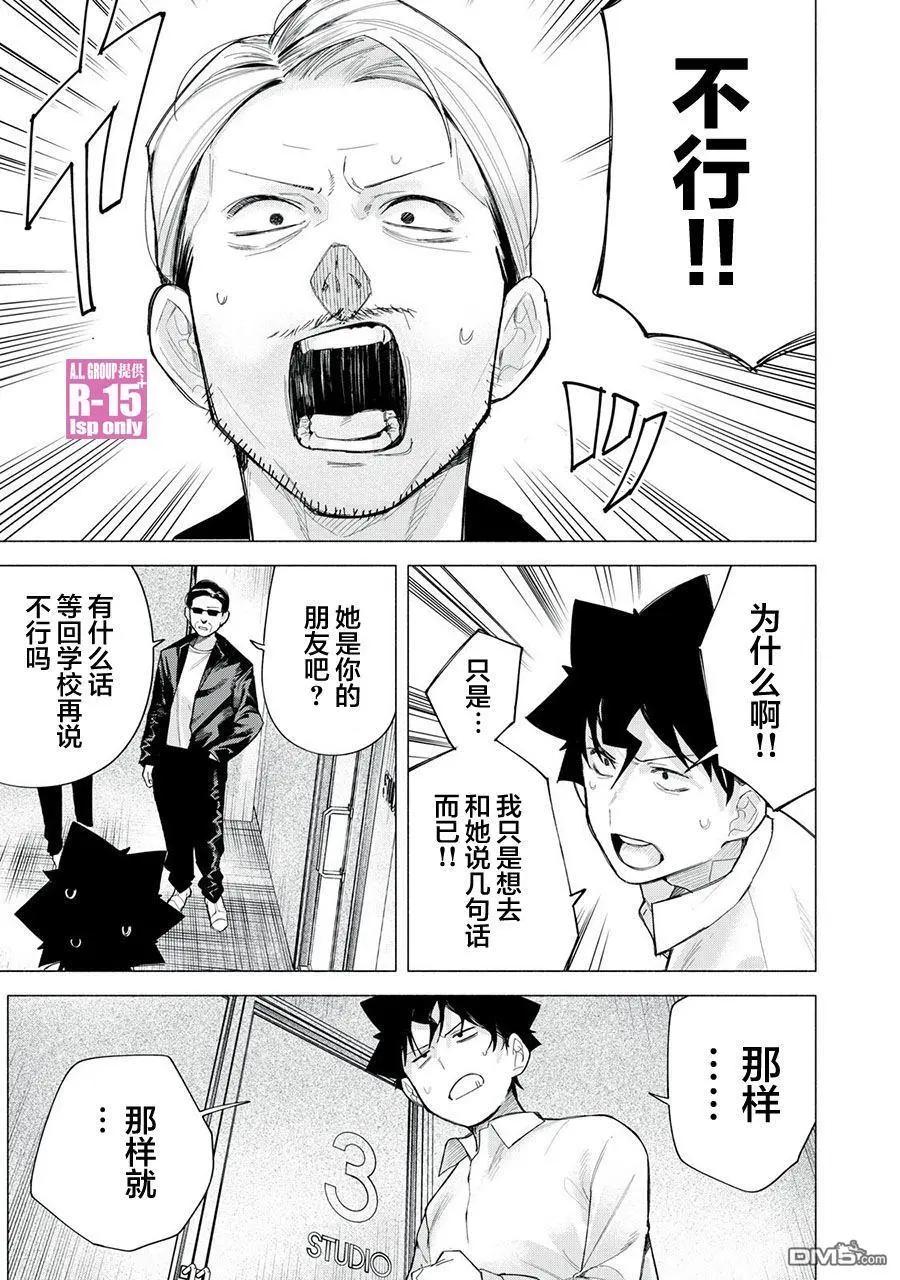 R15+又怎樣？ - 第73話 - 1