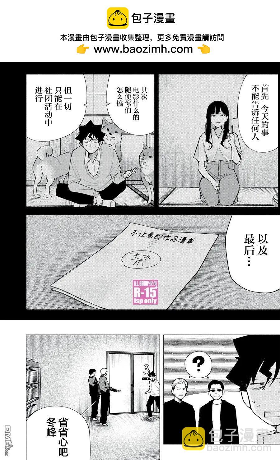 R15+又怎樣？ - 第73話 - 2