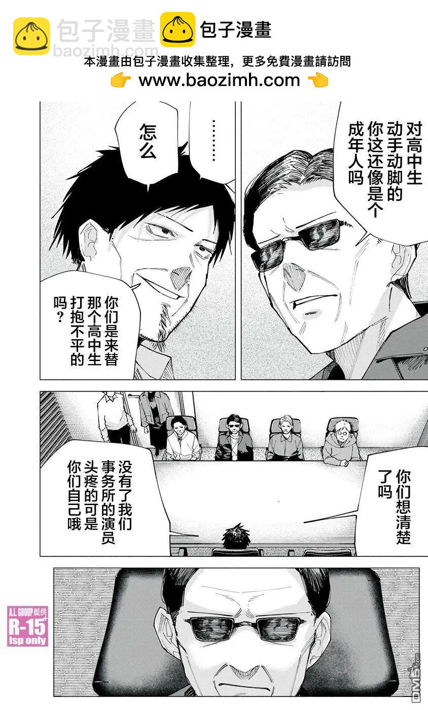 R15+又怎樣？ - 第79話 - 2