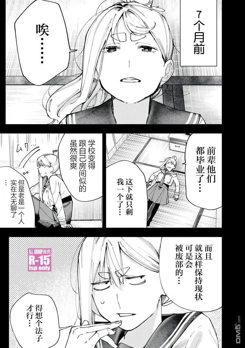 R15+又怎樣？ - 第83話 - 1