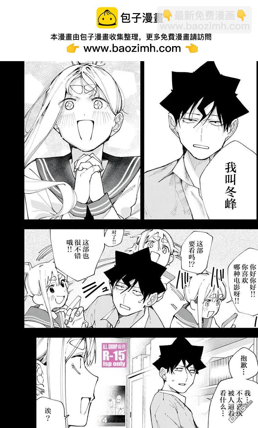 R15+又怎樣？ - 第83話 - 2