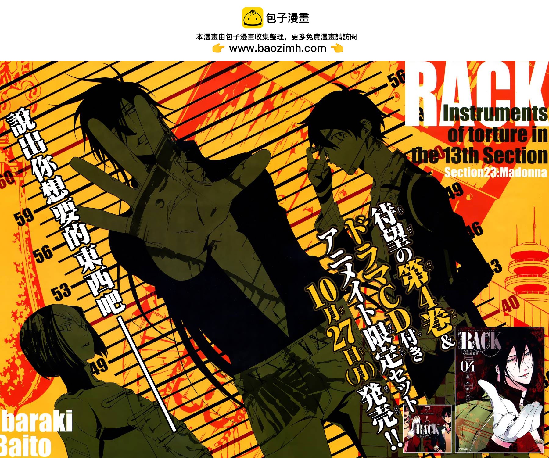 RACK-13科的殘酷器械 - 第23話 - 2