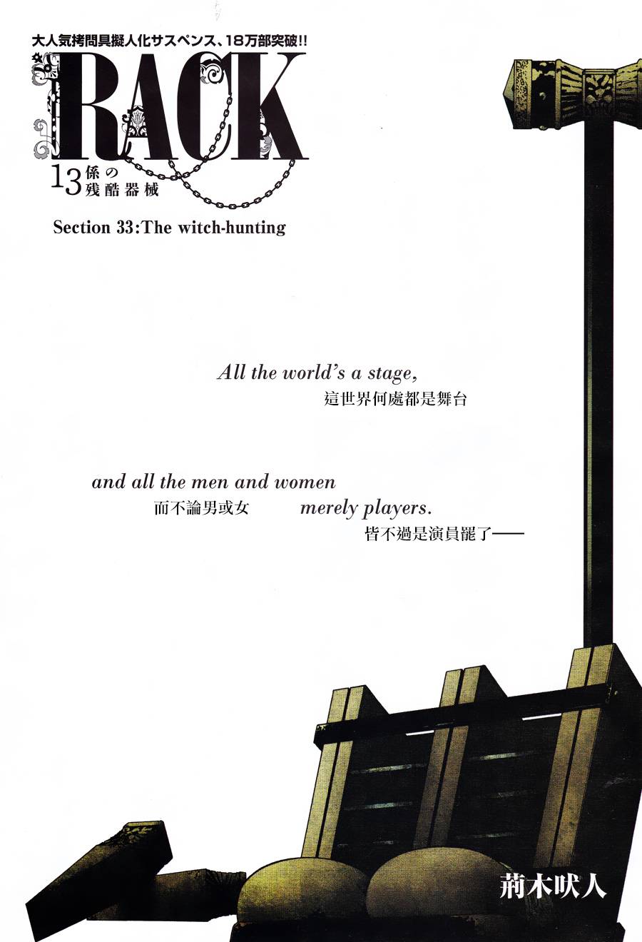 RACK-13科的殘酷器械 - 第33話 - 1