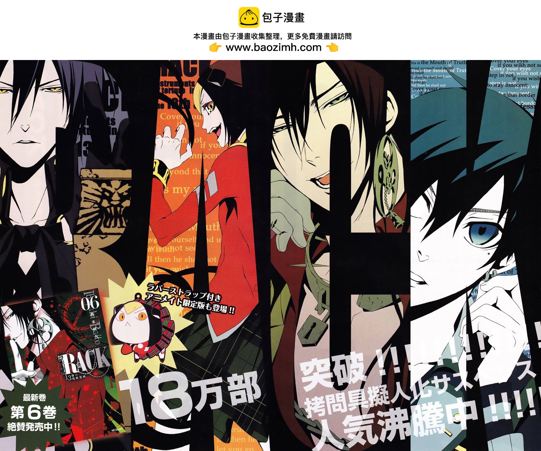 RACK-13科的殘酷器械 - 第33話 - 2