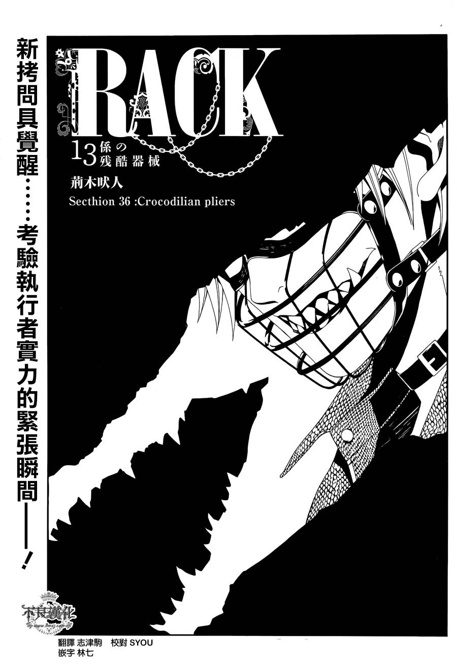 RACK-13科的殘酷器械 - 第36話 - 1