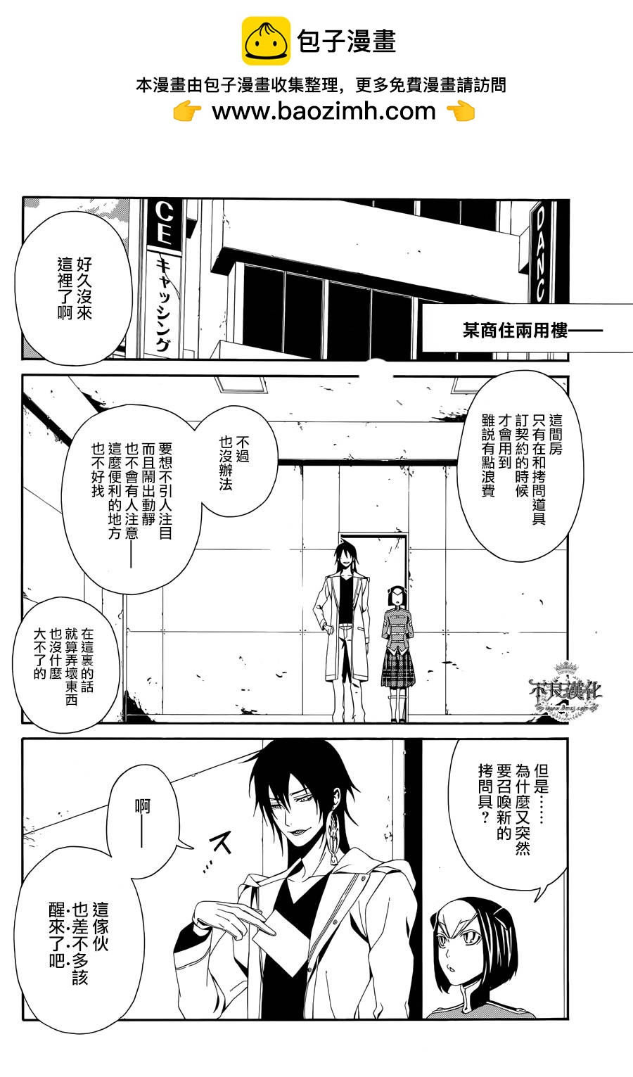 RACK-13科的殘酷器械 - 第36話 - 2
