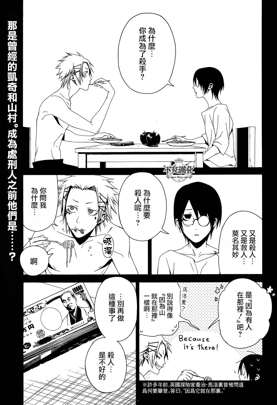 RACK-13科的殘酷器械 - 第38話 - 1