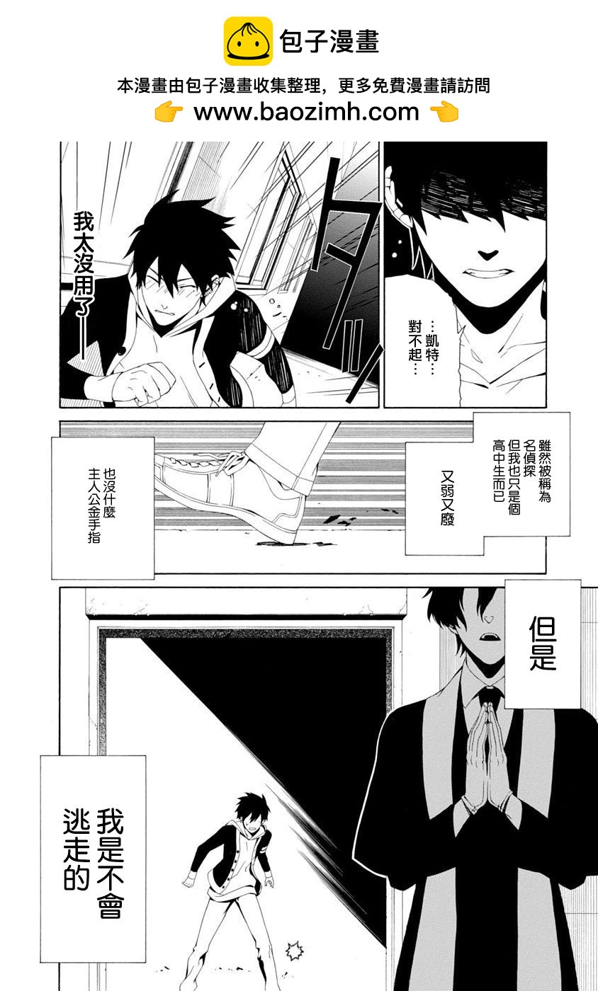 RACK-13科的殘酷器械 - 第44話 - 2
