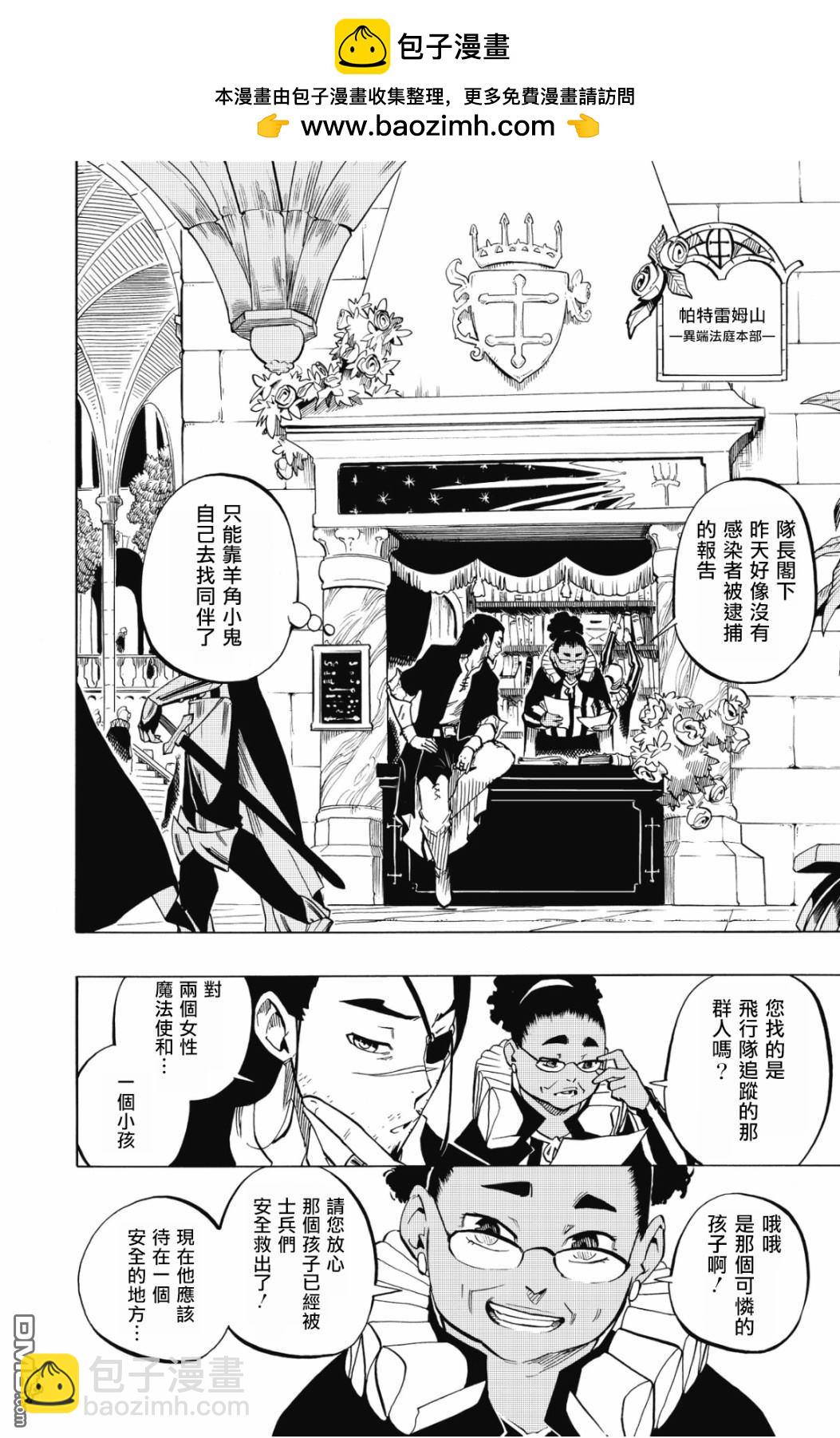 Radiant - 第104話 - 2