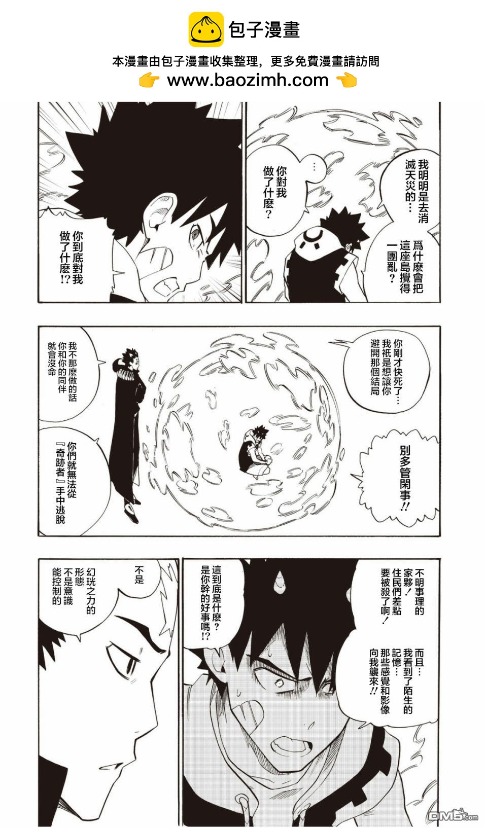 Radiant - 第28話 - 2