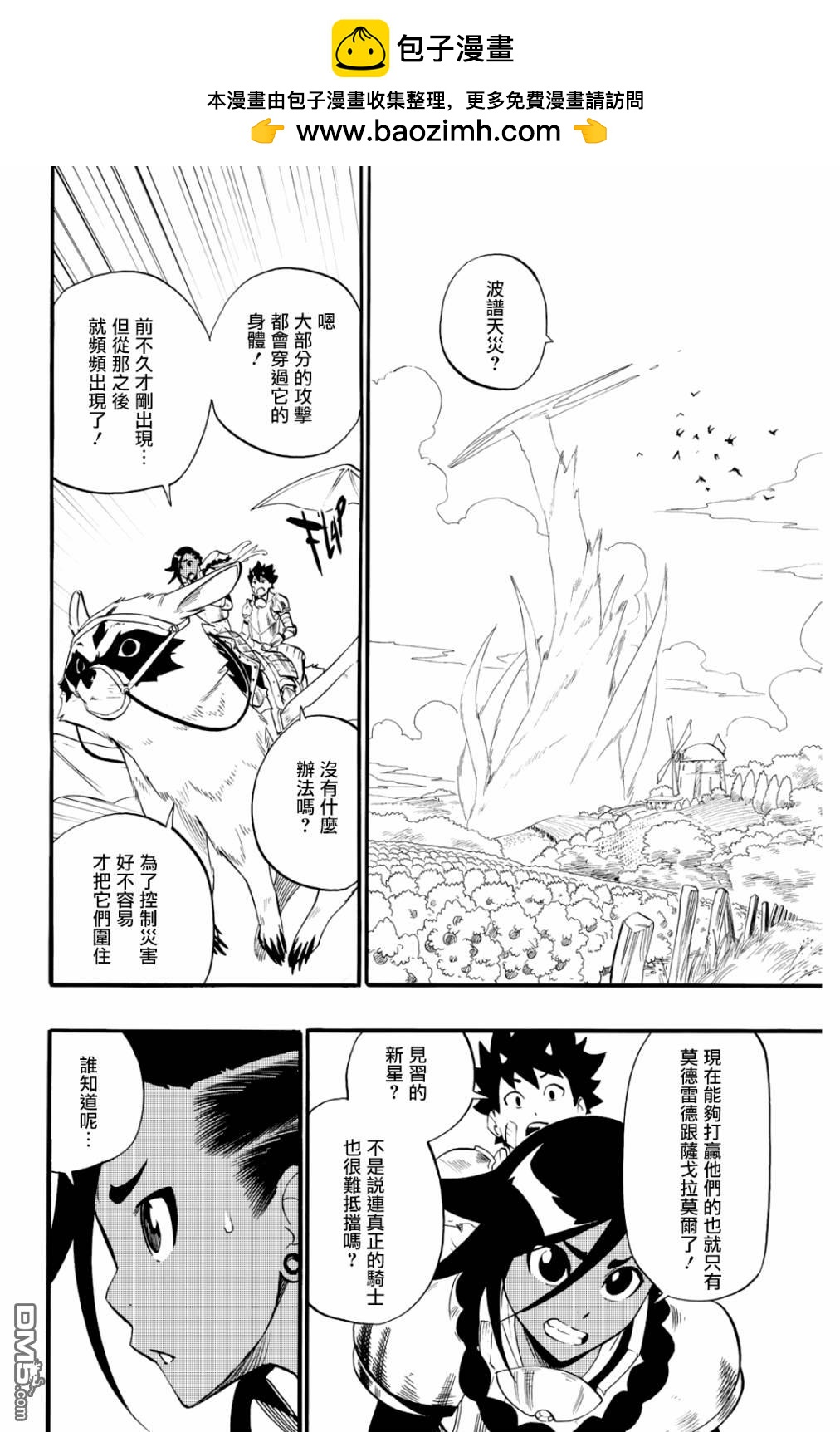 Radiant - 第34話 - 2