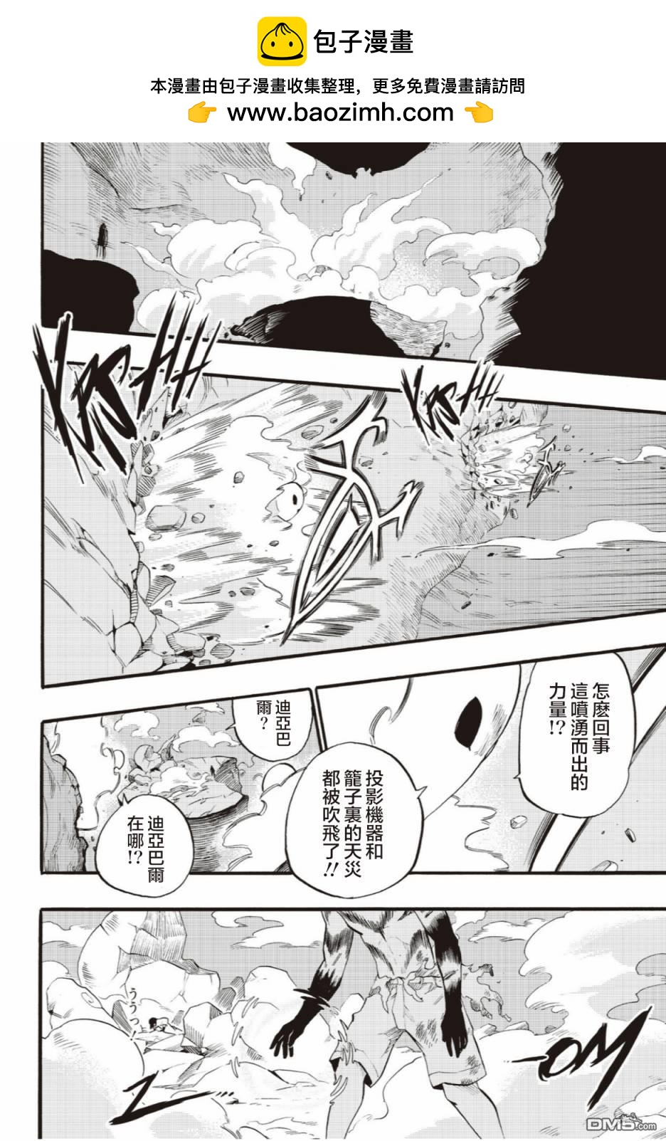 Radiant - 第40話 - 2