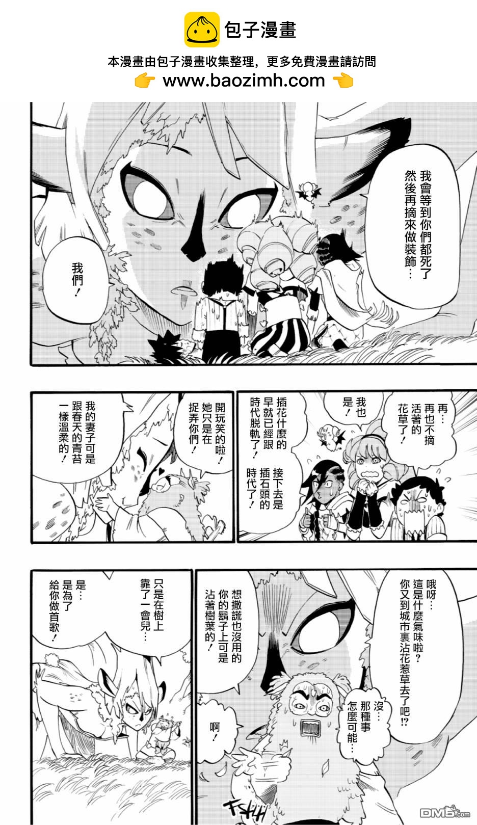 Radiant - 第42話 - 2