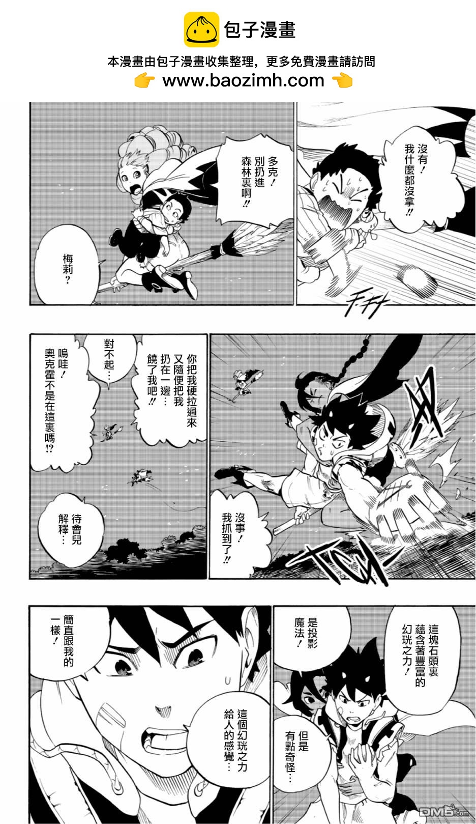 Radiant - 第52話 - 2