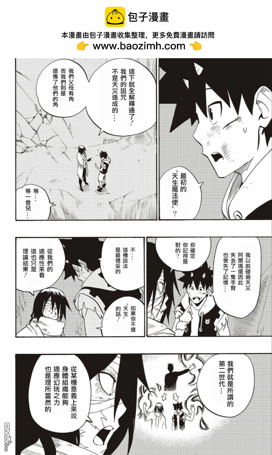 Radiant - 第56話 - 2