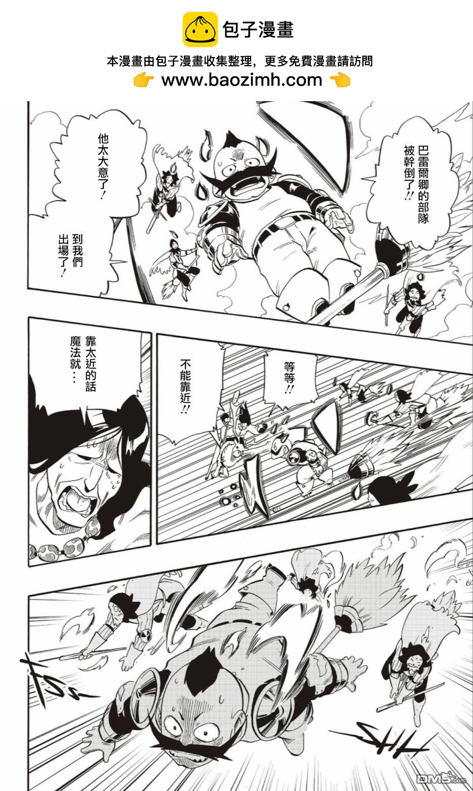 Radiant - 第58話 - 2