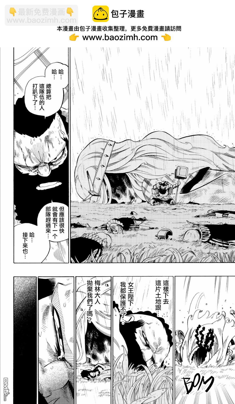 Radiant - 第66話 - 2