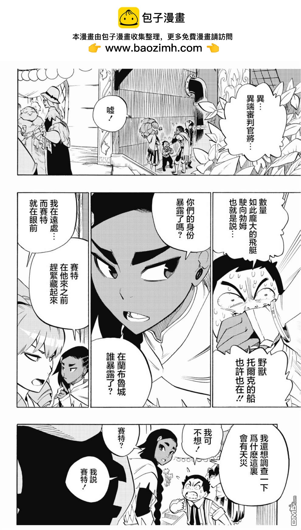 Radiant - 第82話 - 2