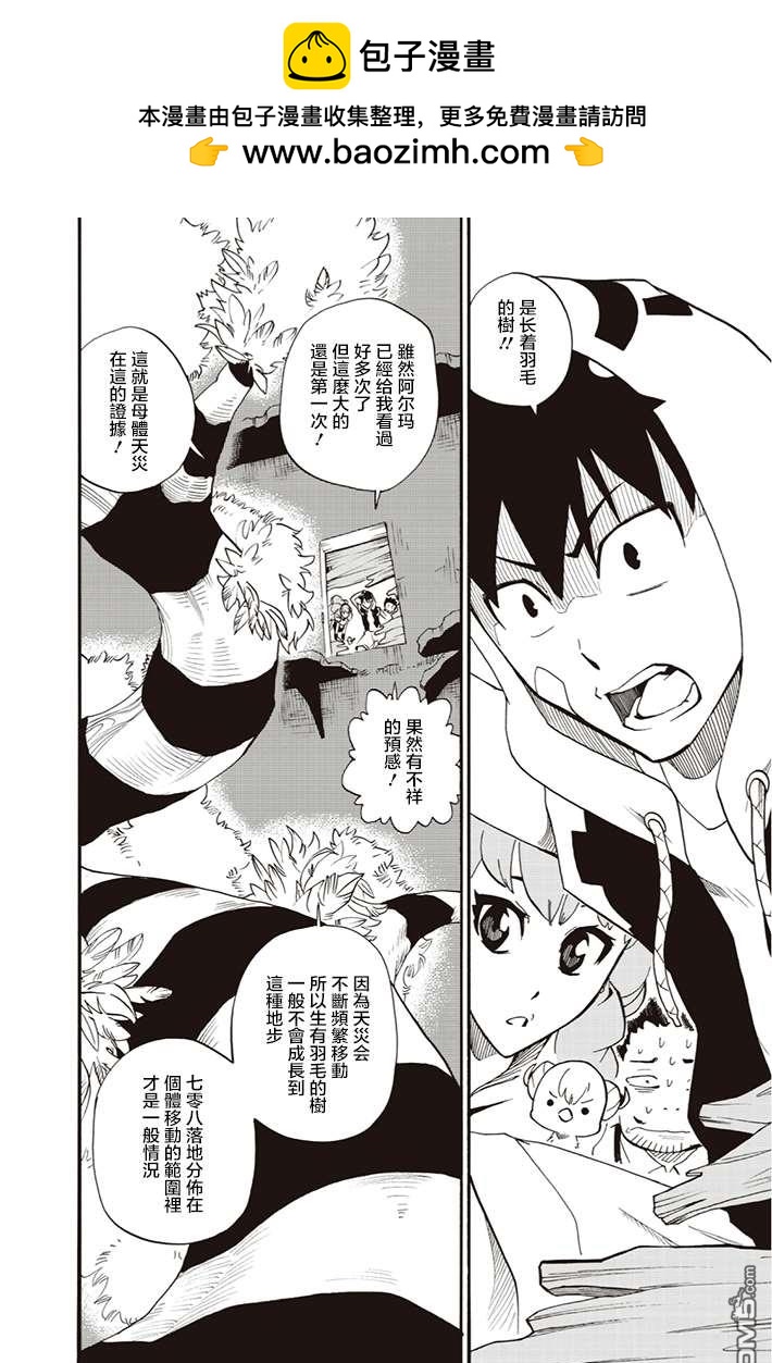 Radiant - 第9話 - 2