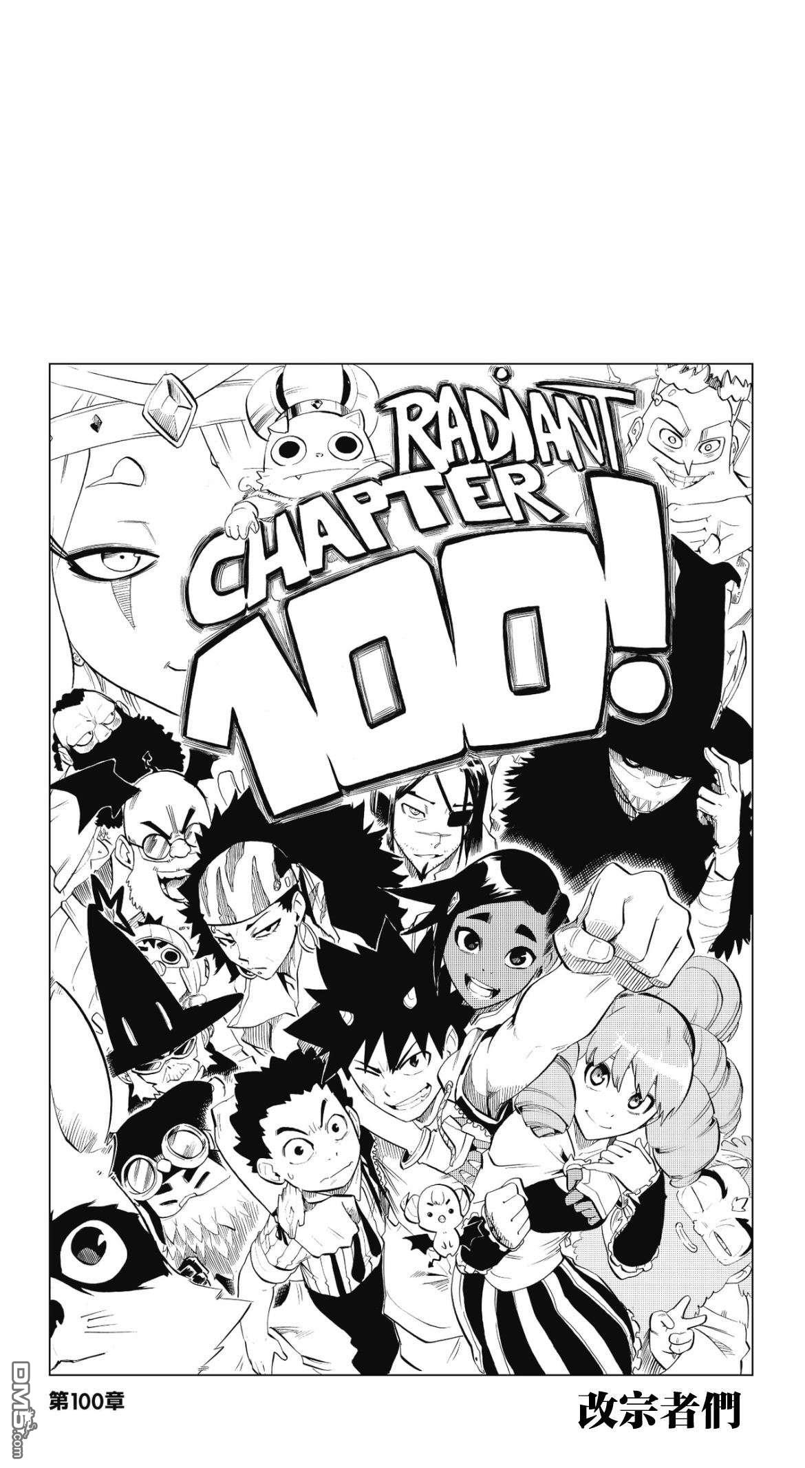 Radiant - 第100話 - 1