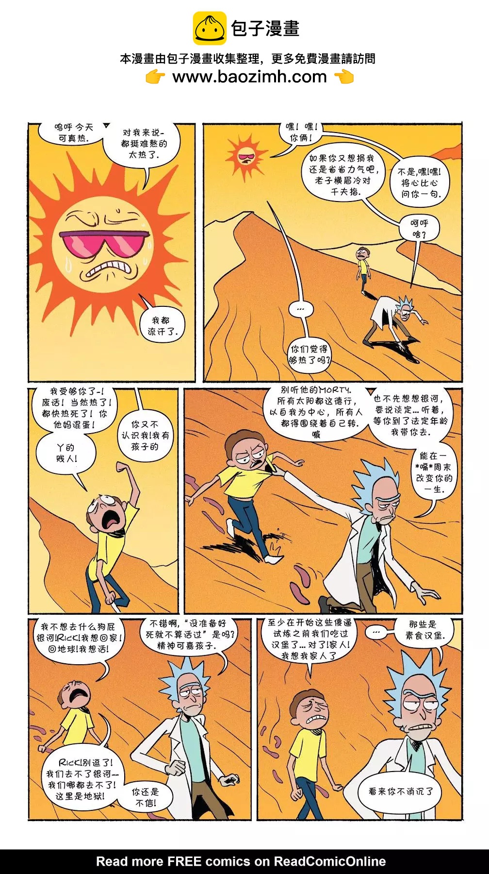 RAM的地獄之旅 - 第03話 - 2