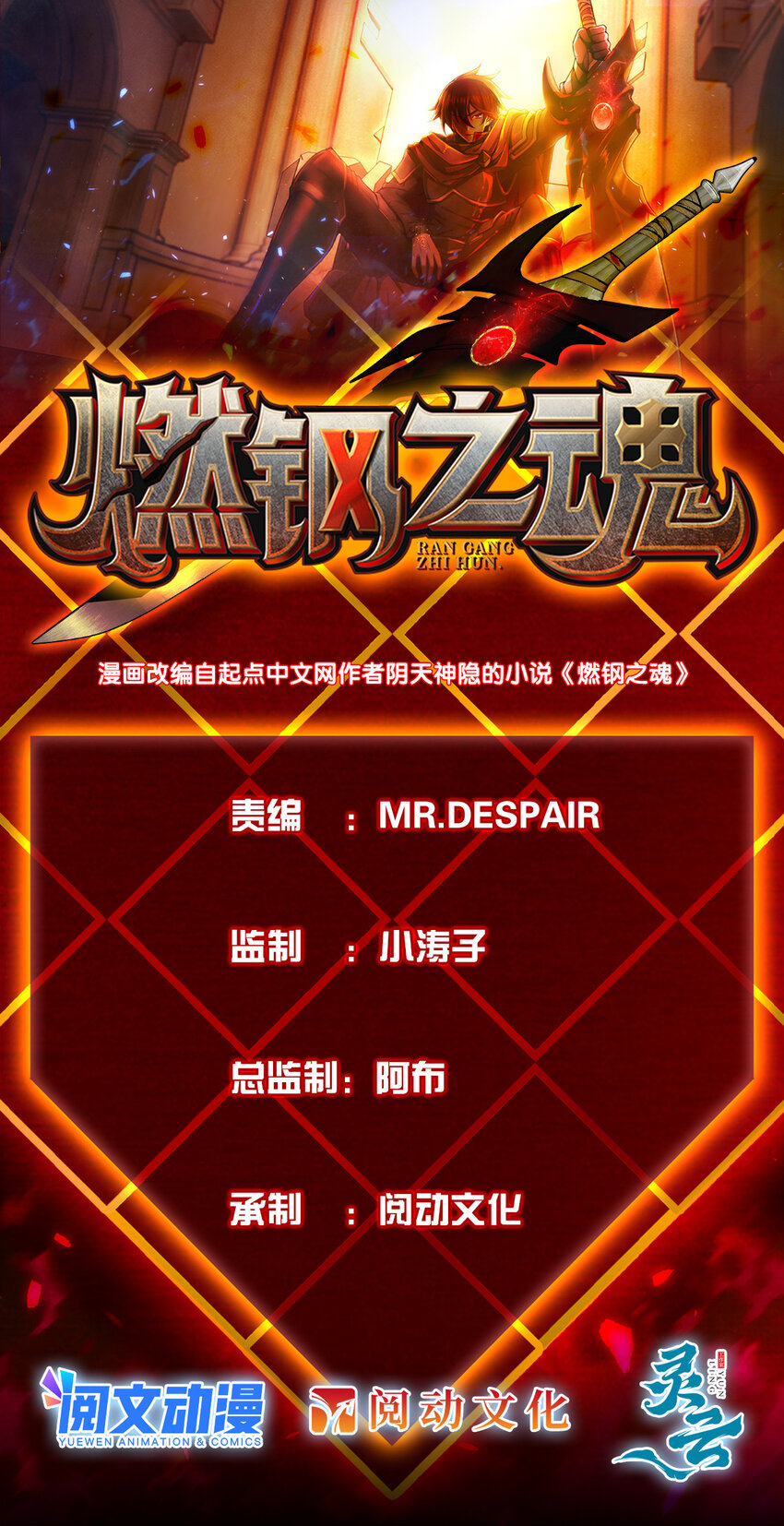 燃鋼之魂 - 16 16(1/2) - 1
