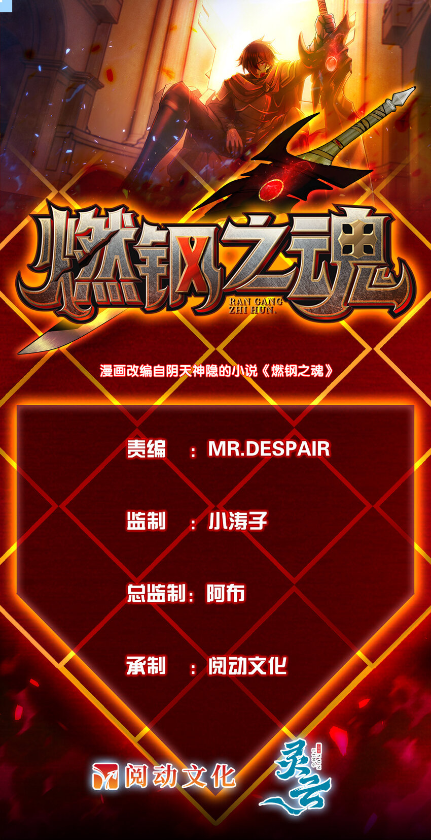 燃钢之魂 - 73 73(1/2) - 1