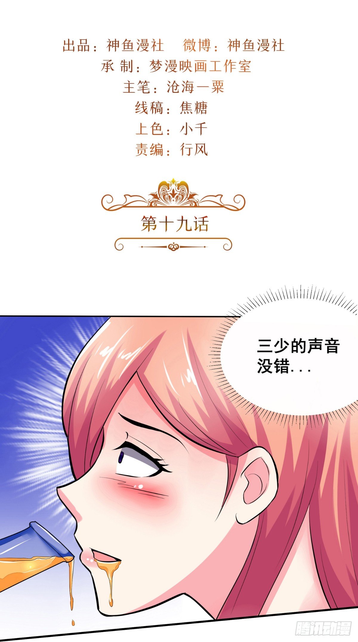 讓我鬼迷心竅的愛 - 第19話 誰叫你來做這些 - 2